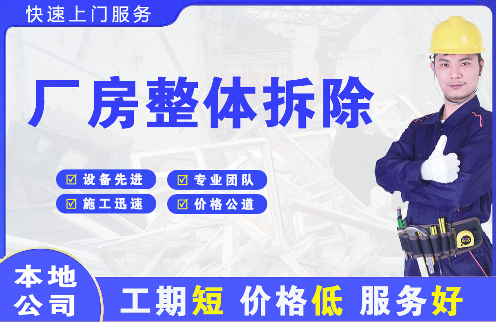 盘龙厂房整体拆除